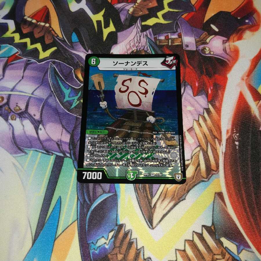 ソーナンデス　即購入可