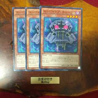 エッジインプ・チェーン ノーマル