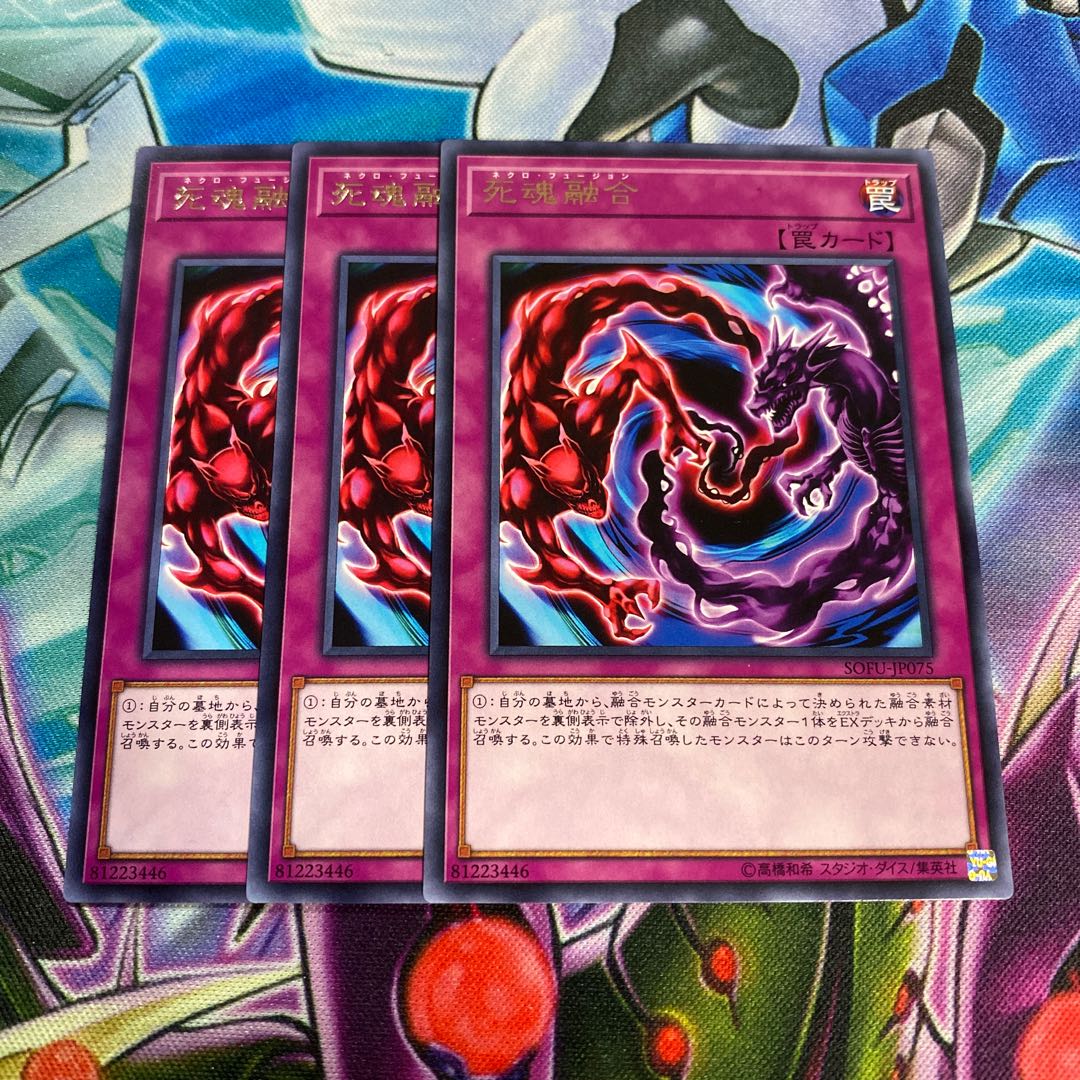 遊戯王 死魂融合 字レア 3枚セット