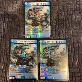 イグゾースト・II・フォー