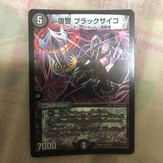 復讐ブラックサイコ