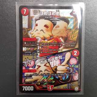 ほめほめ老 / ホメホメ老句