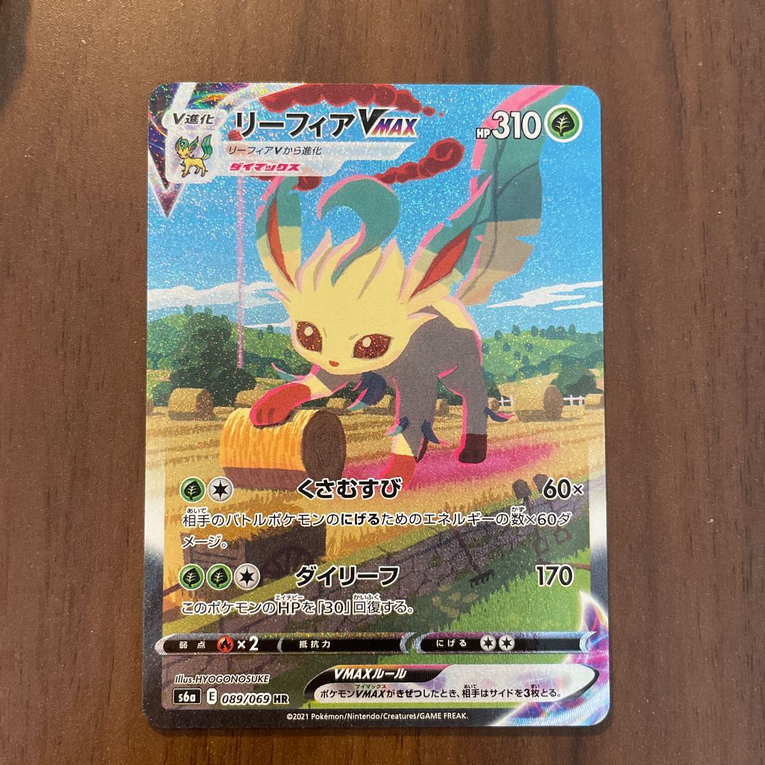 美品 リーフィアvmax sa