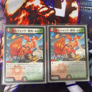 ボルシャック・栄光・ルピア