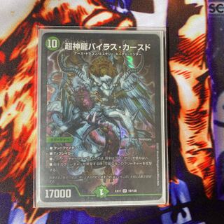 Psychic divine dragon Bailas Kursed SR