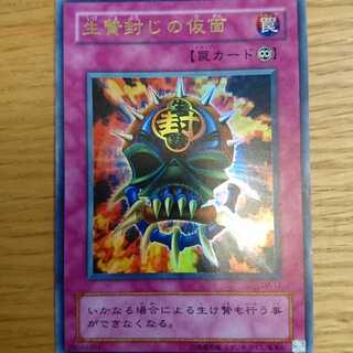 生贄封じの仮面