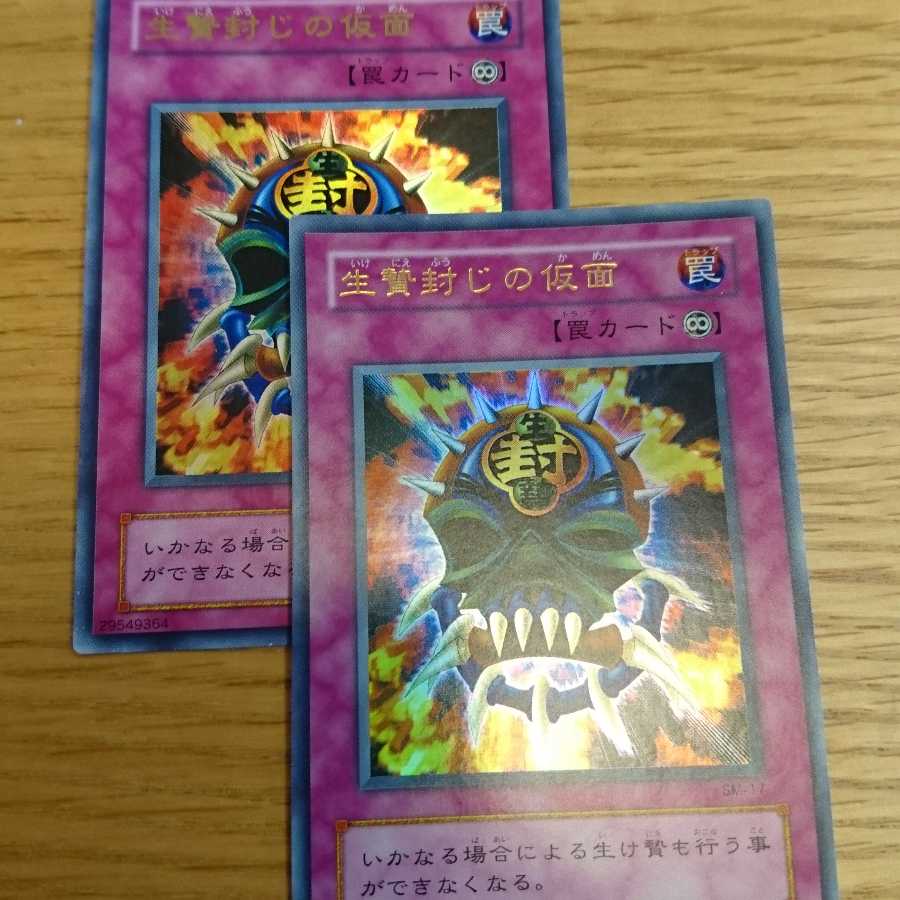 生贄封じの仮面