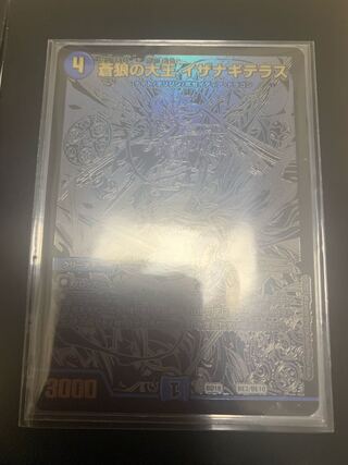 Isa Winona Terrace, the Great King of the Blue Wolves