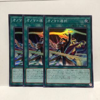 オノマト選択 スーパーレア　3枚　マホ子