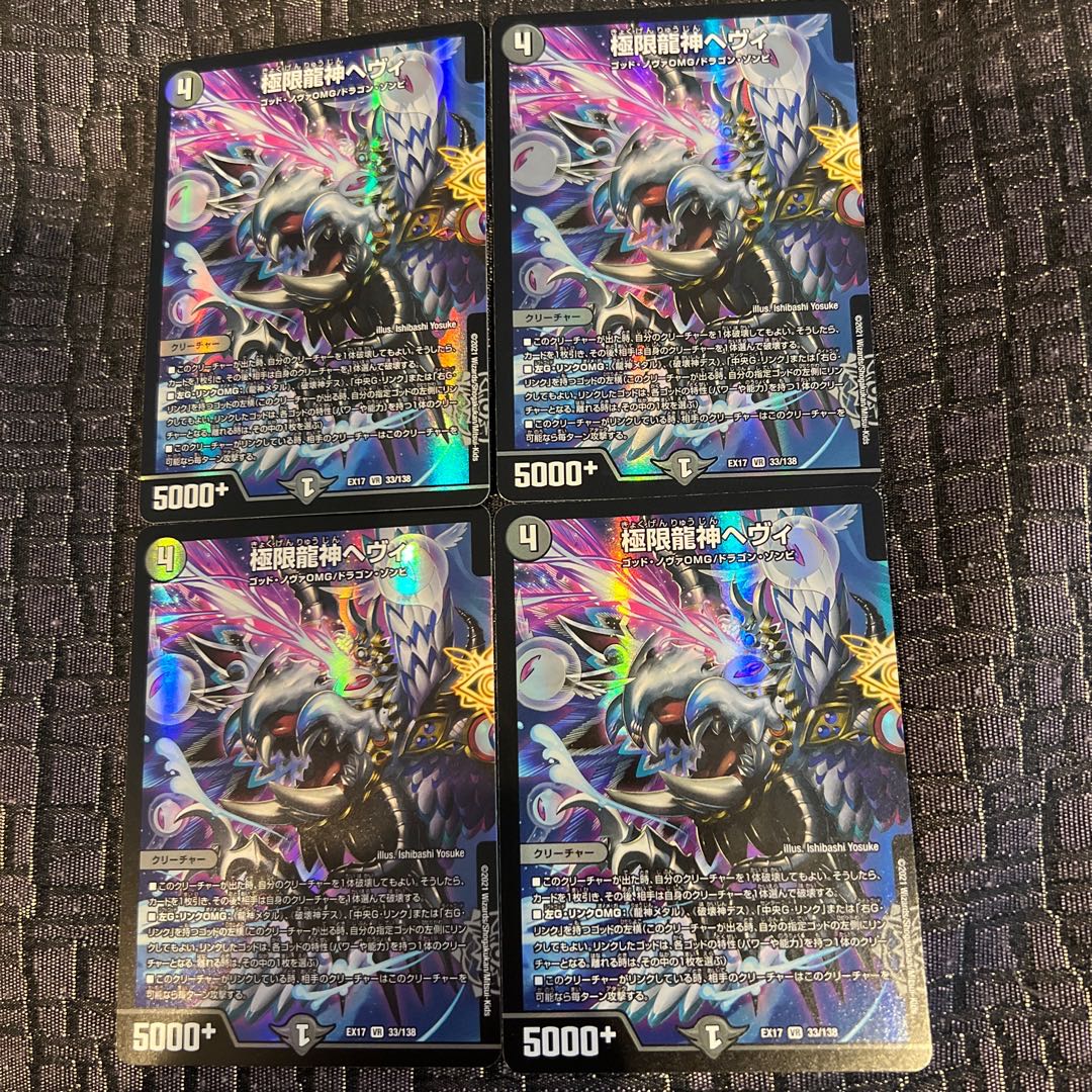 Extreme Dragon God Hevy