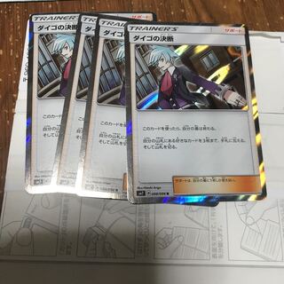 ダイゴの決断 4枚