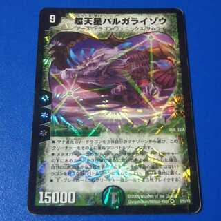 傷ありプレイ用　バルガライゾウ　1枚【管理記号10】