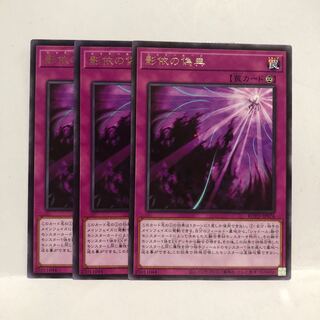 Shaddoll Schism, Rare, 3 copies, Mahoko.