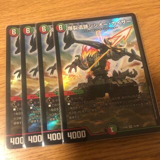 爆裂遺跡シシオー・カイザー