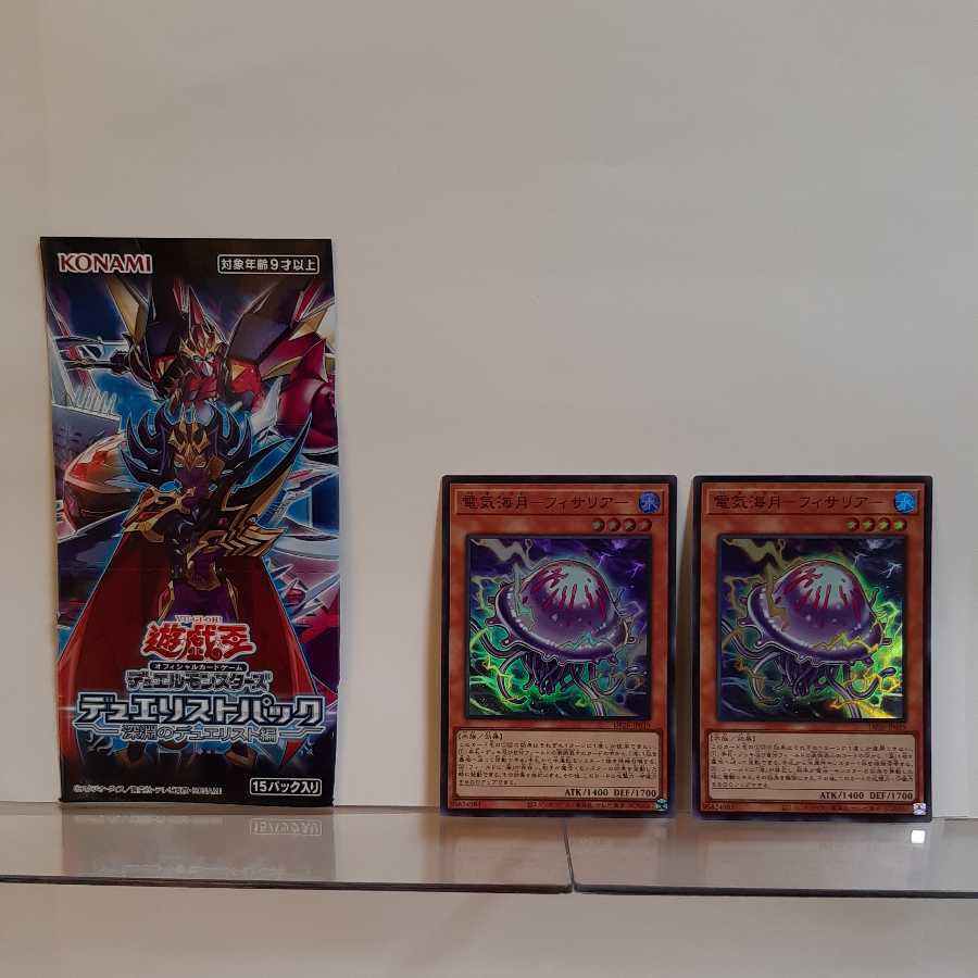 遊戯王　電気海月-フィサリア-　スーパー2枚セット