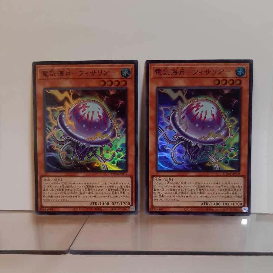 遊戯王　電気海月-フィサリア-　スーパー2枚セット