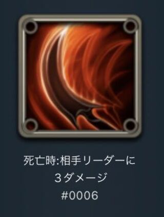スピリット 死亡時:相手リーダーに3ダメージ