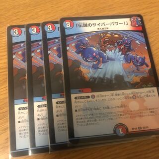 「伝説のサイバーパワー!」