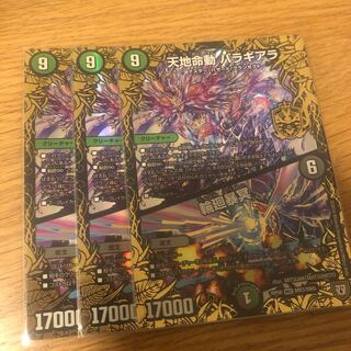 天地命動 バラギアラ｜輪廻暴冥