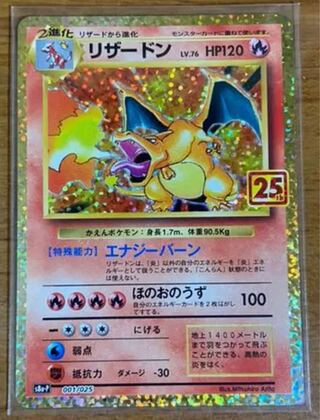 25th リザードン プロモszk 1枚の通販 ポケモンセンター