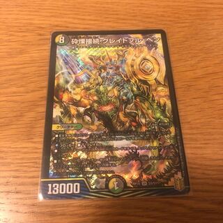 砕慄接続 グレイトフル・ベン