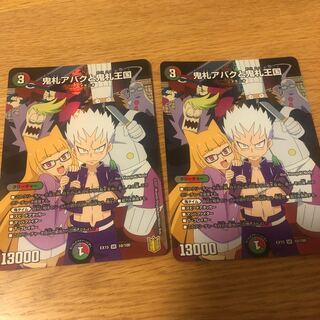 鬼札アバクと鬼札王国