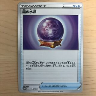 【1枚380円】霧の水晶　s6K 在庫1枚