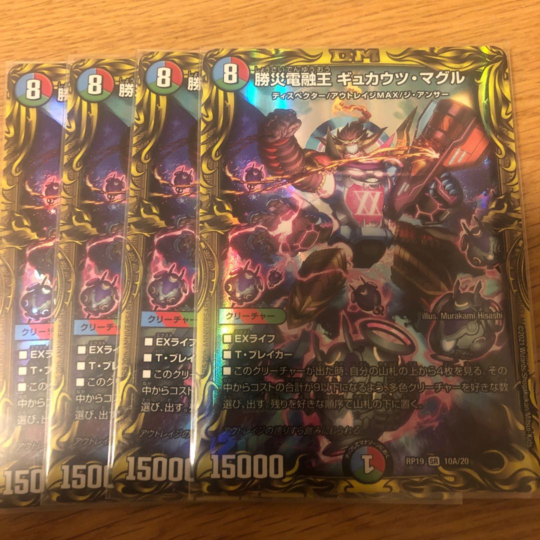 勝災電融王 ギュカウツ・マグル(20thレア仕様)