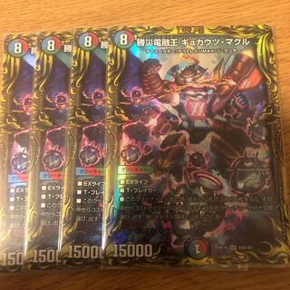 勝災電融王 ギュカウツ・マグル(20thレア仕様)