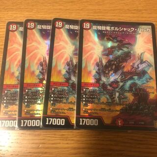 龍騎旋竜ボルシャック・バルガ