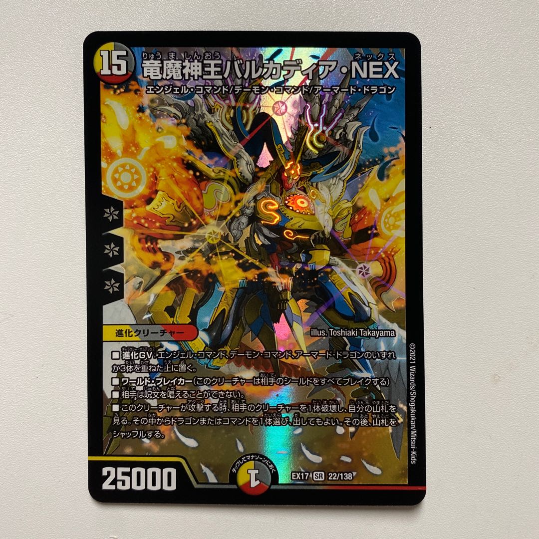 竜魔神王バルカディア・NEX