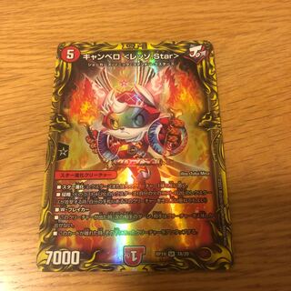 キャンベロ <レッゾ.Star>(20thレア仕様)