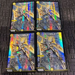 煌メク聖戦 絶十