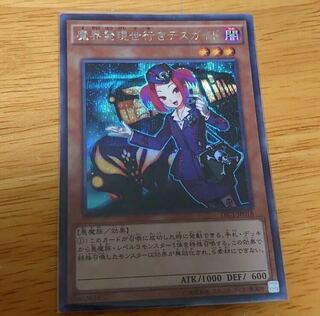 魔界発現世行きデスガイド　シークレット　シク