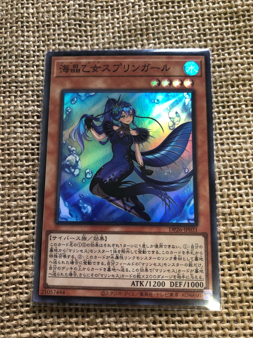 海晶乙女スプリンガール