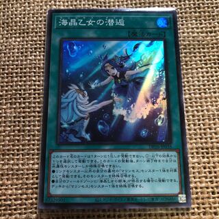 海晶乙女の潜逅