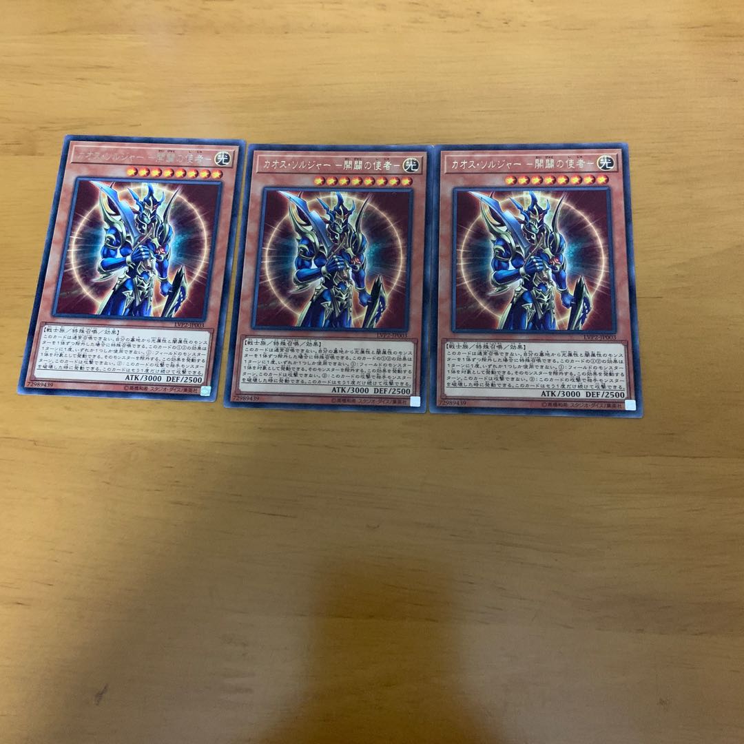 カオスソルジャー 開闢の使者