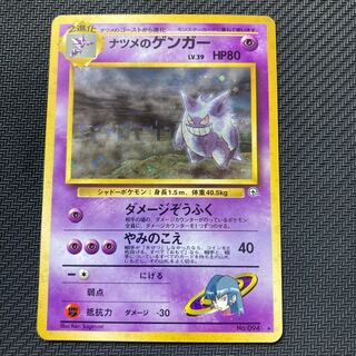 ナツメのゲンガー　旧裏