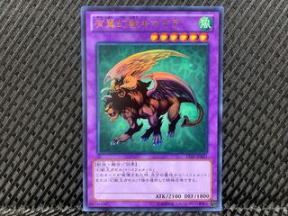 【ぽぽたん】遊戯王 -3789 有翼幻獣キマイラ ウルトラ