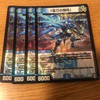 「蒼刀の輝将」