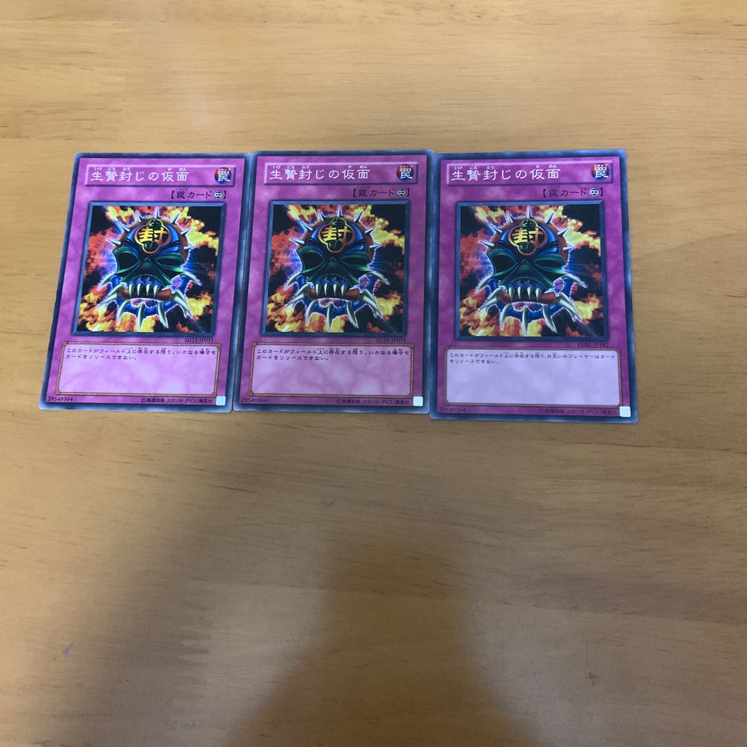 生贄封じの仮面