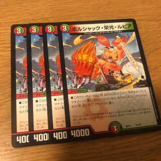 ボルシャック・栄光・ルピア