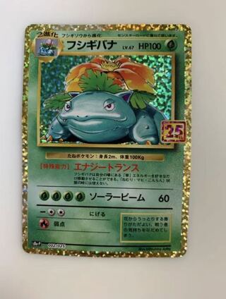 美品　フシギバナ、ゼクロム2枚セット