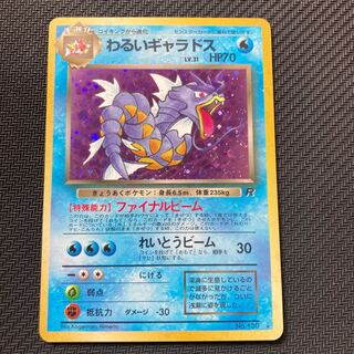 わるいギャラドス　旧裏