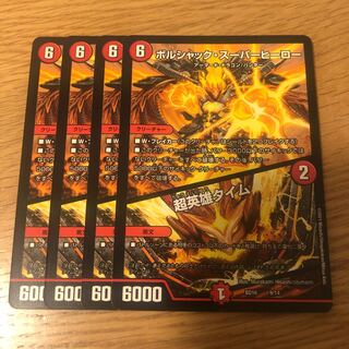 ボルシャック・スーパーヒーロー｜超英雄タイム