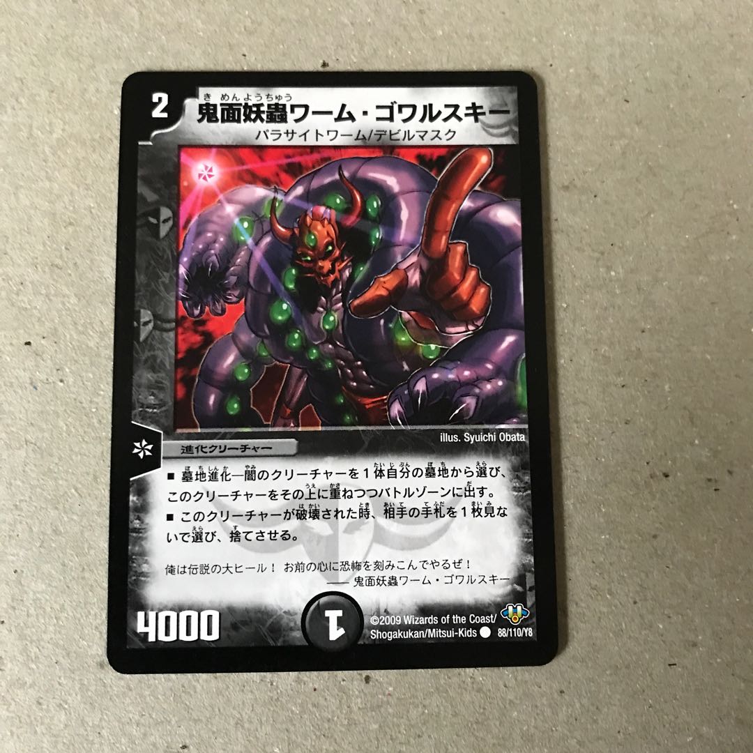 鬼面妖蟲ワーム・ゴワルスキー