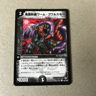 鬼面妖蟲ワーム・ゴワルスキー