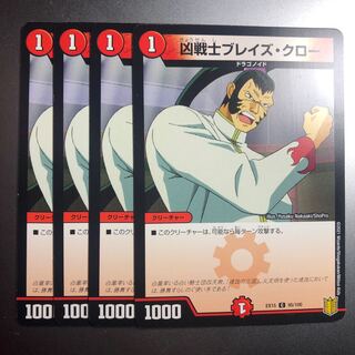 【セット割実施中！】凶戦士ブレイズ・クロー