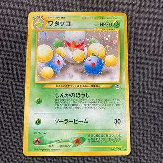 ワタッコ　旧裏