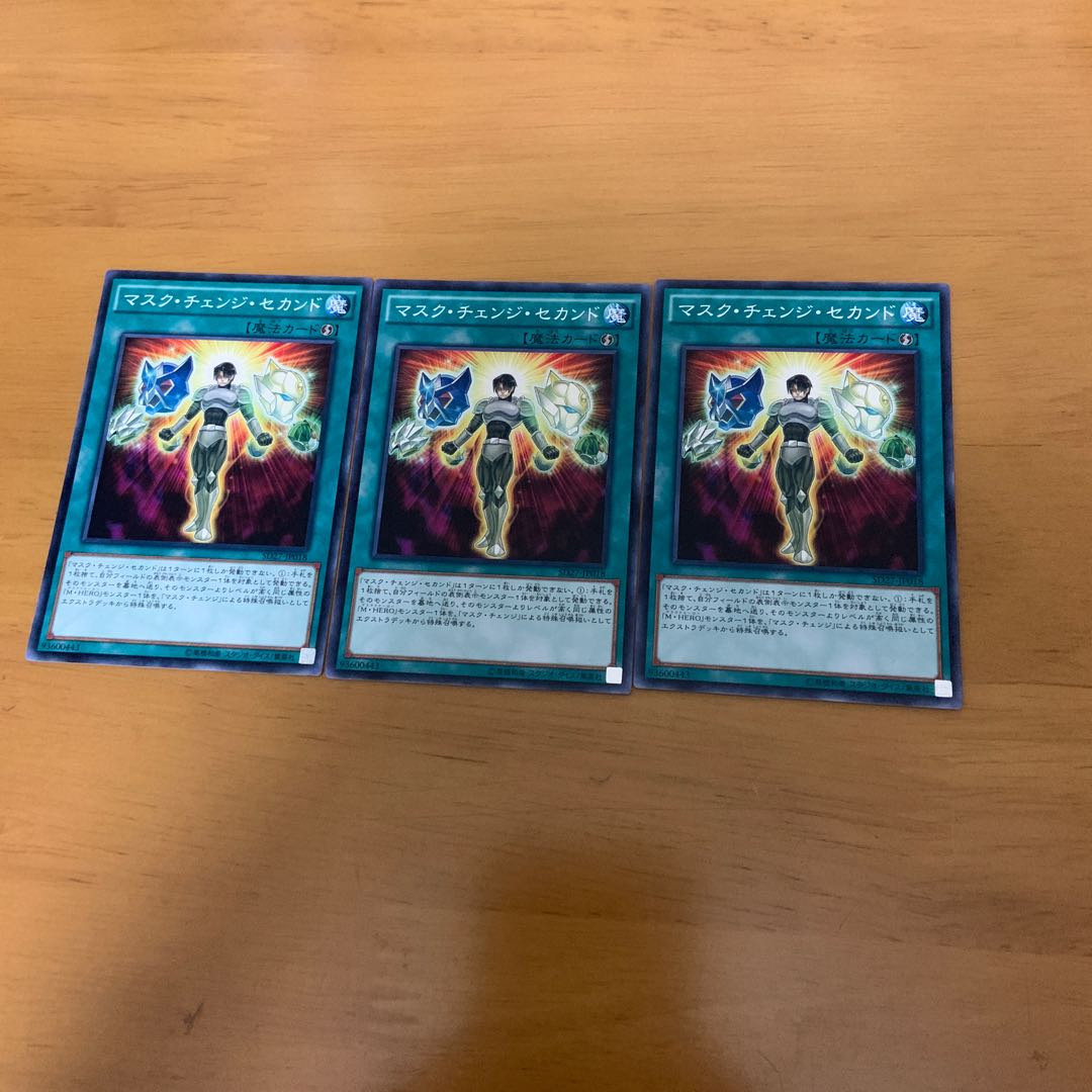 マスクチェンジセカンド